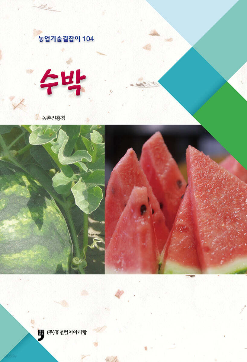 수박