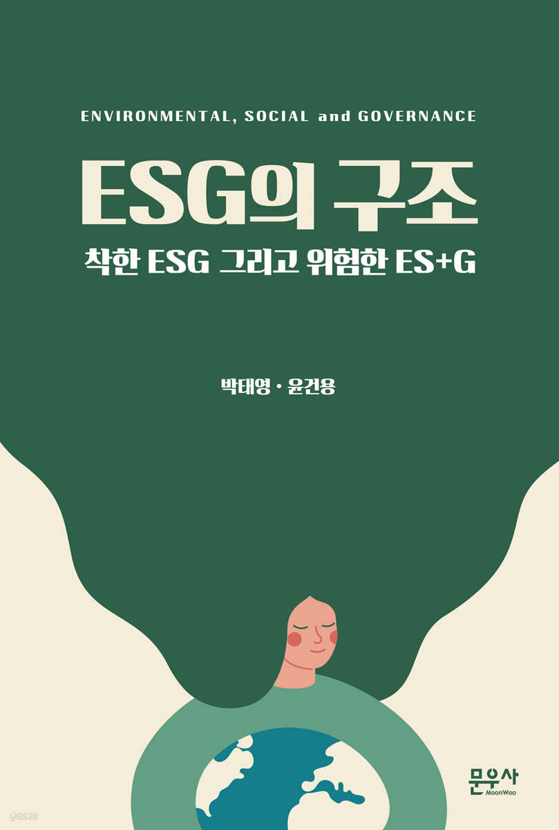 ESG의 구조