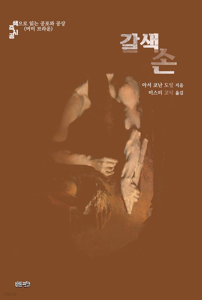갈색 손