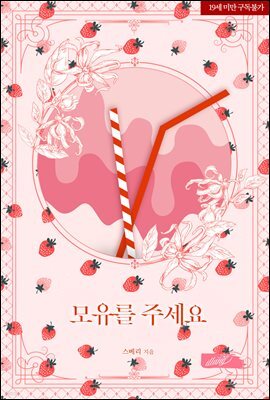 모유를 주세요