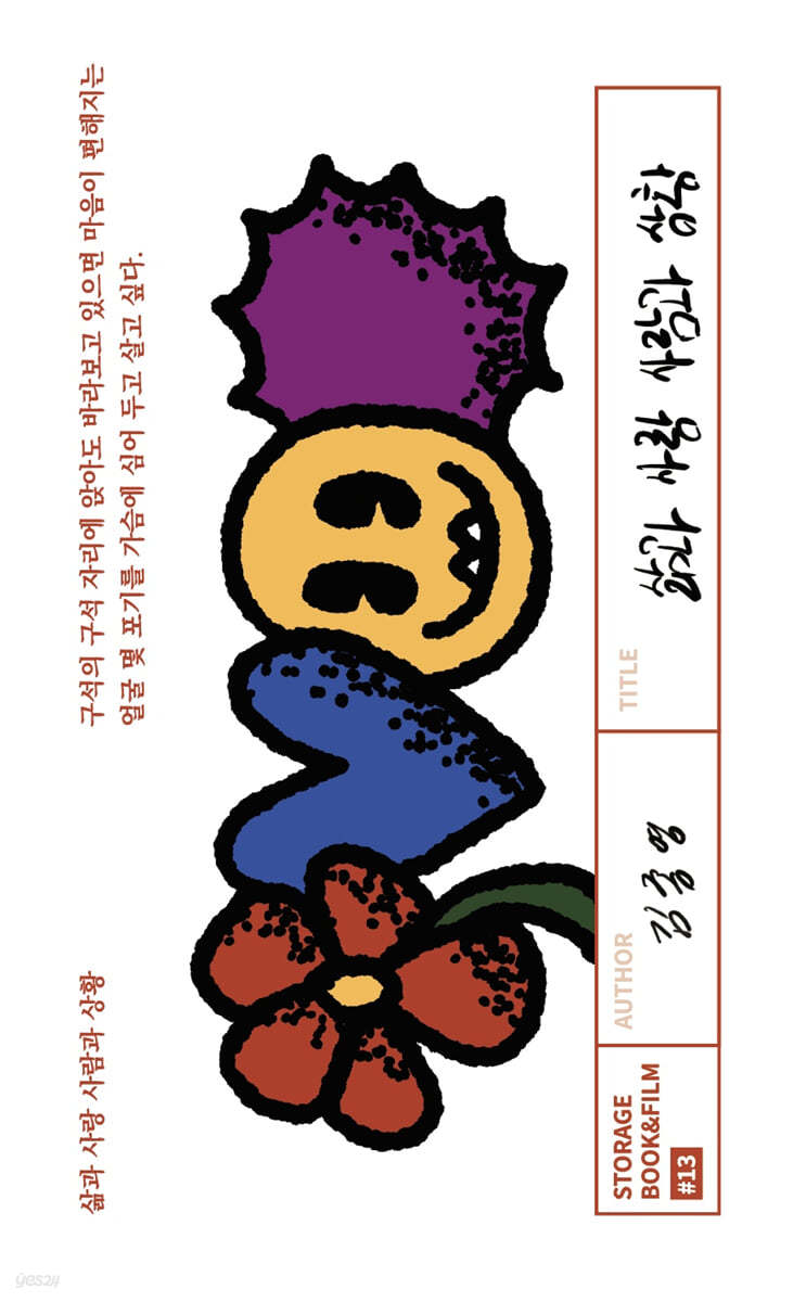 삶과 사랑 사람과 상황