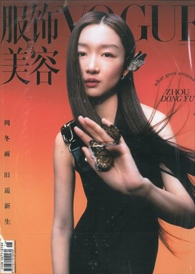 Vogue China () : 2023 06