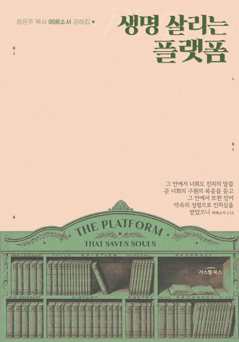 생명 살리는 플랫폼