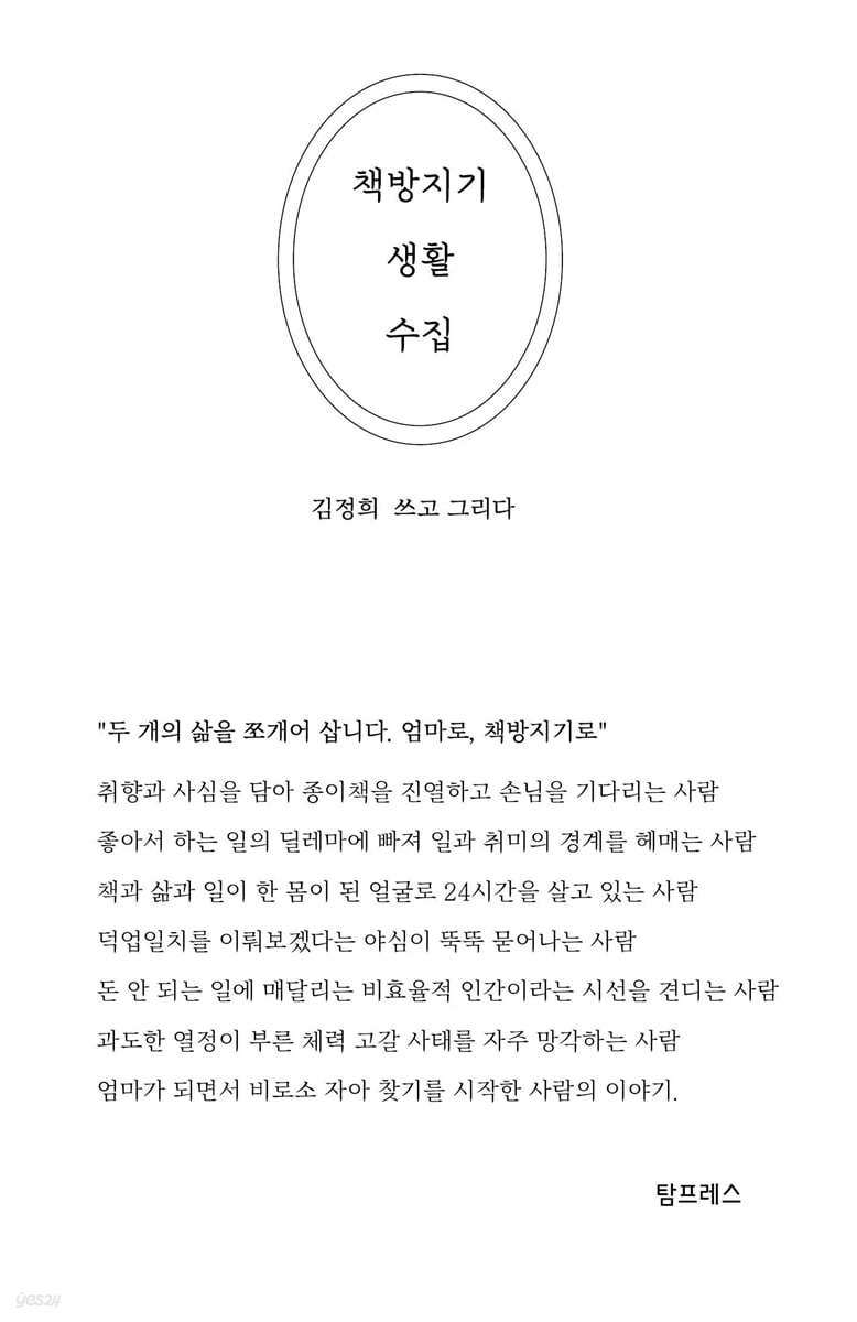 책방지기 생활 수집