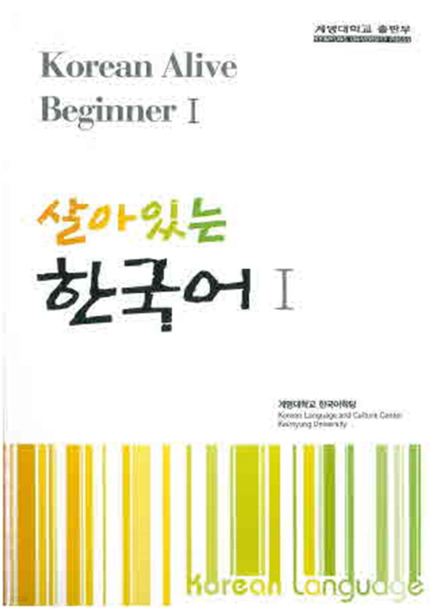 살아있는 한국어 1