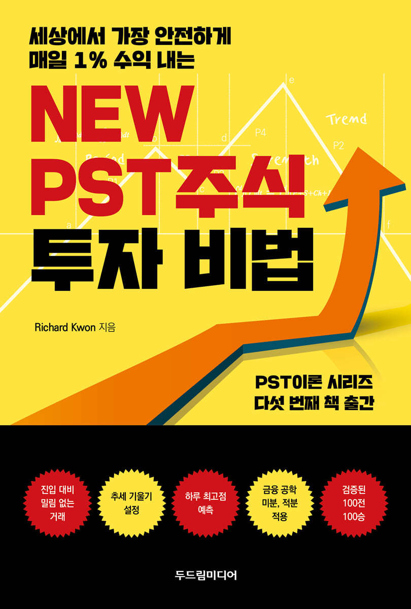 NEW PST주식 투자 비법