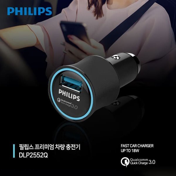 필립스 정품 DLP2552Q QC3.0 1포트 스마트폰 차량용 고속충전기