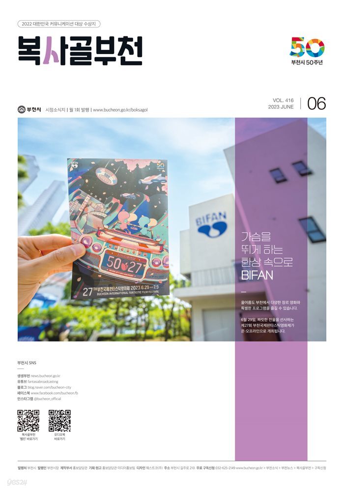 복사골 부천 6월(2023)