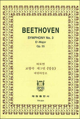 [TR-4] Beethoven Symphony No.3 Eb-Major Op.55