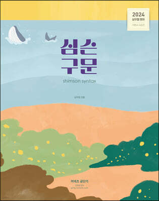 2024 심슨 구문
