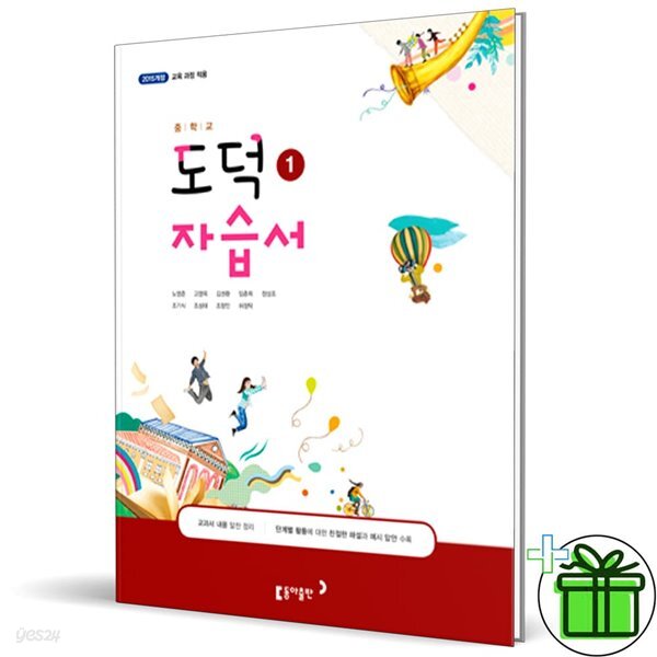 동아출판 중학교 도덕 1 자습서 (노영준) - 예스24