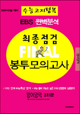 EBS Ϻм ɰ  FINAL ǰ  (2023)