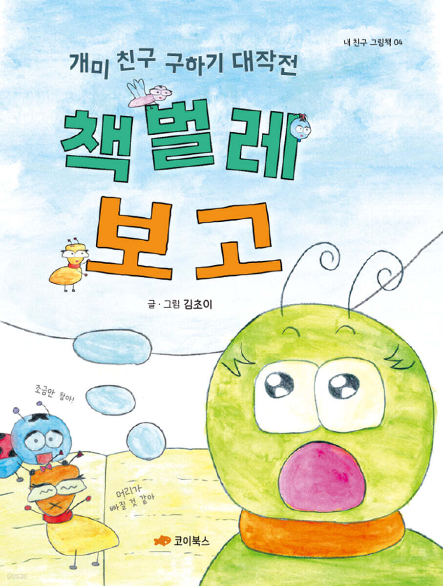 책벌레 보고