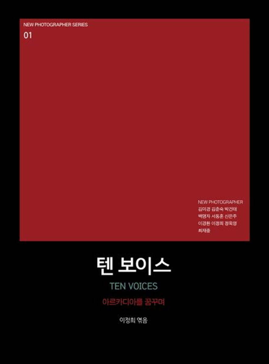 텐 보이스