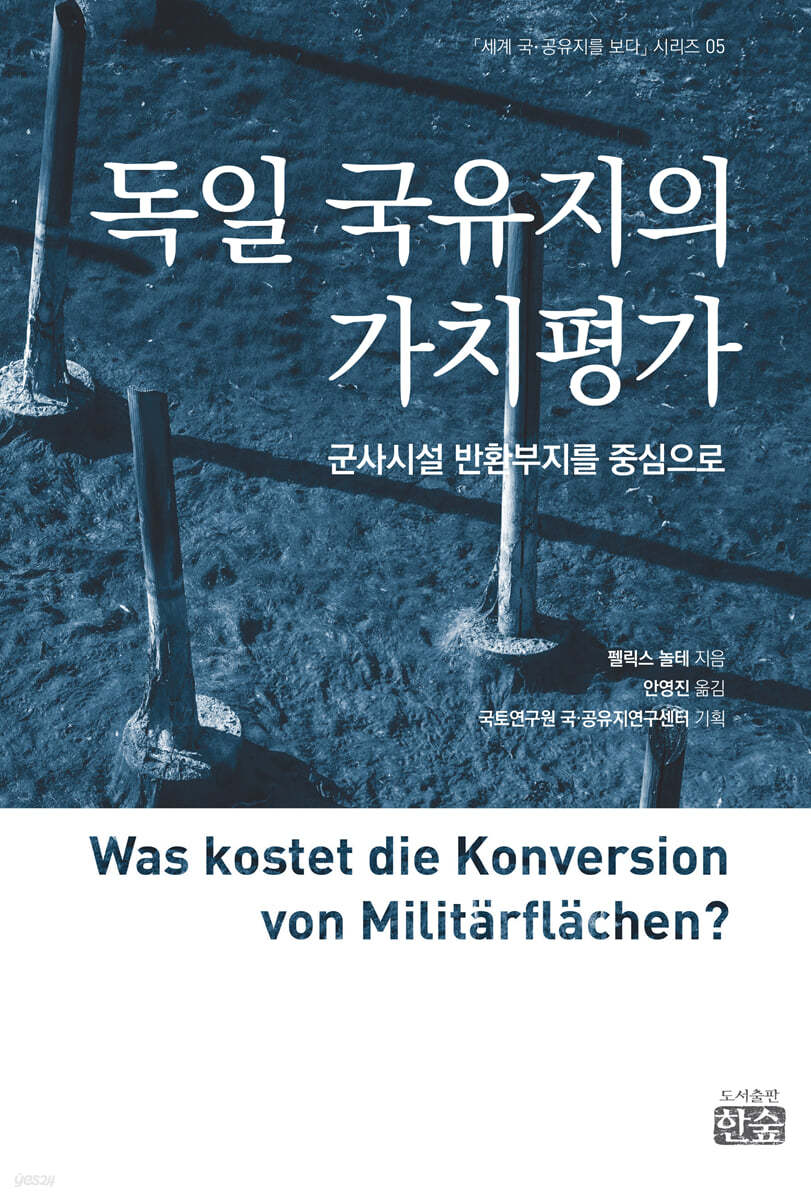 독일 국유지의 가치평가