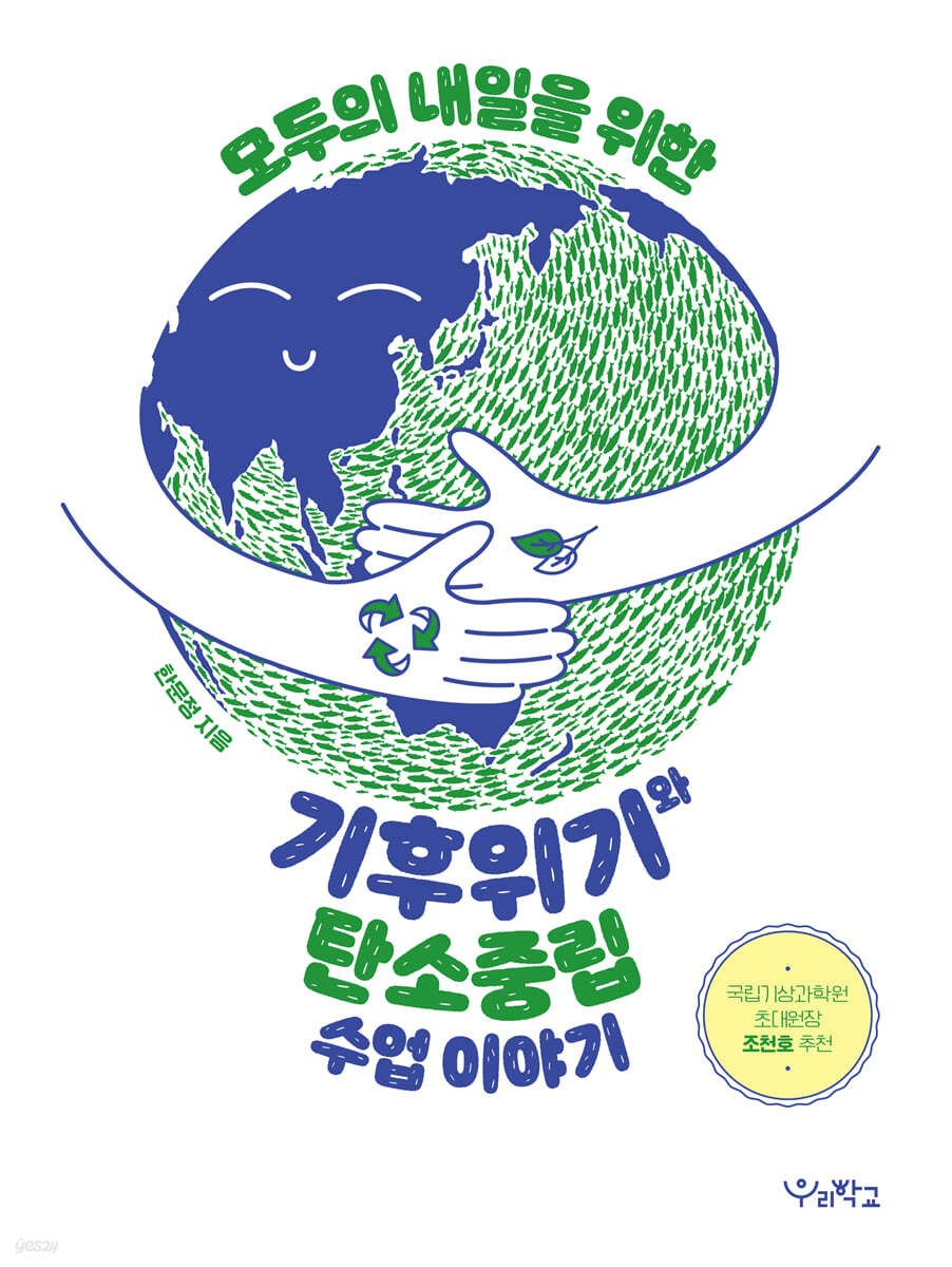 기후위기와 탄소중립 수업 이야기