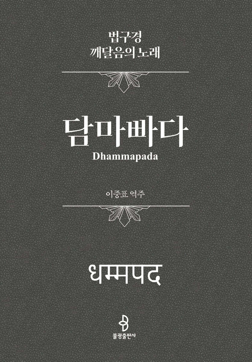 담마빠다