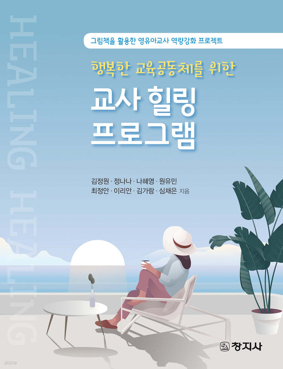 교사 힐링 프로그램