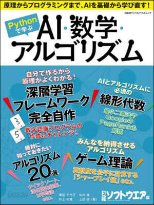 Pythonで學ぶAI.數學.アルゴリズ