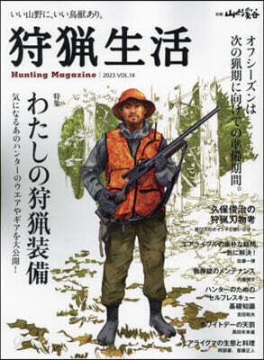 狩獵生活 2023 VOL.14