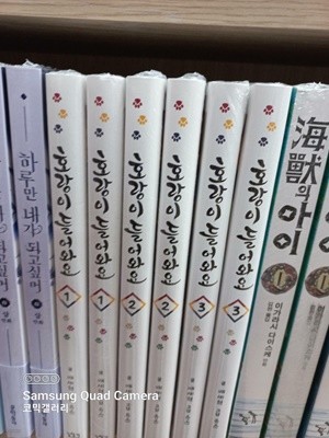 호랑이 들어와요 1-4 전4권/ 소장용