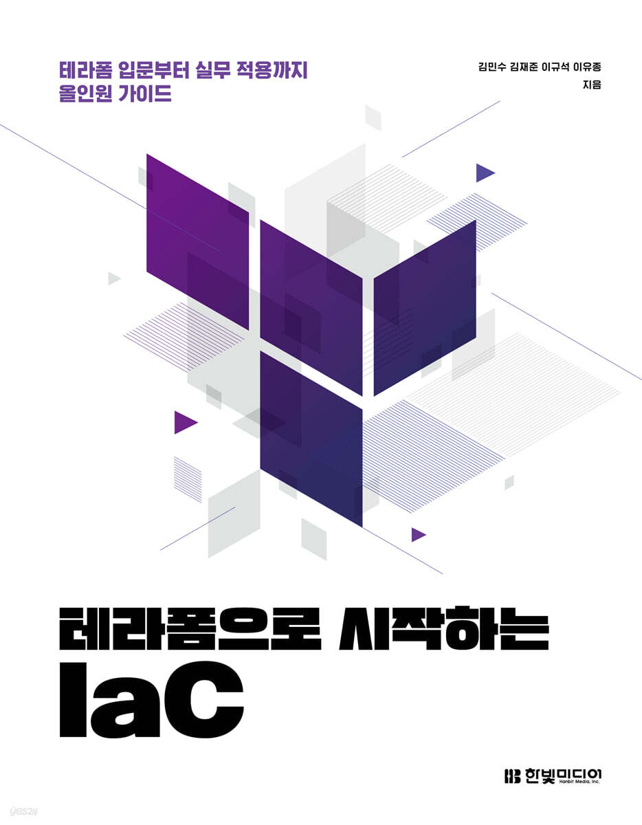 테라폼으로 시작하는 IaC