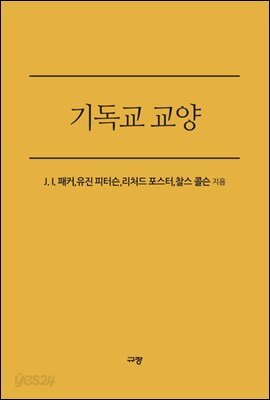 기독교 교양