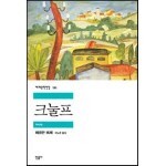 크눌프 - 세계문학전집 111