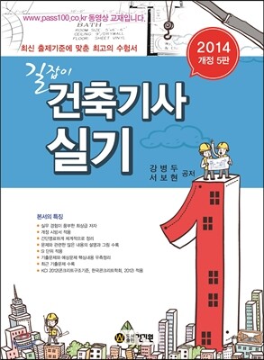 2014 건축 기사 실기