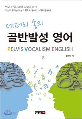 데퍼리 송의 골반 발성 영어