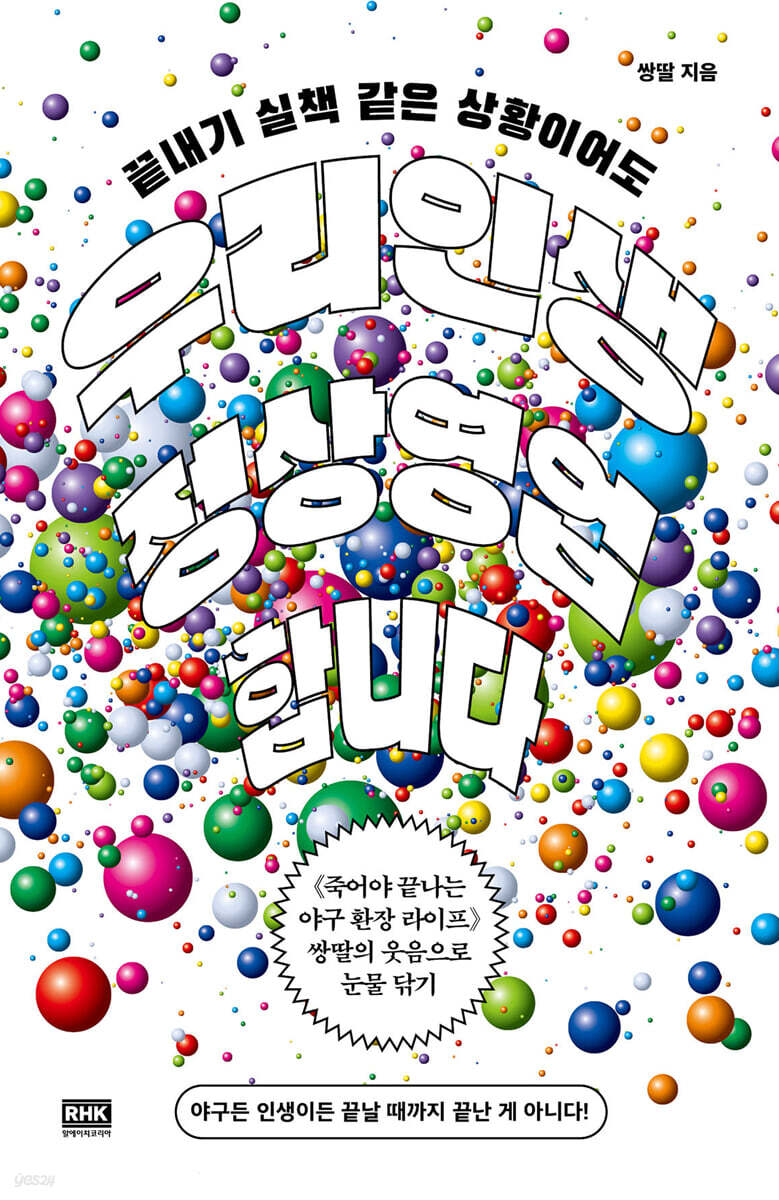 우리 인생 정상 영업합니다