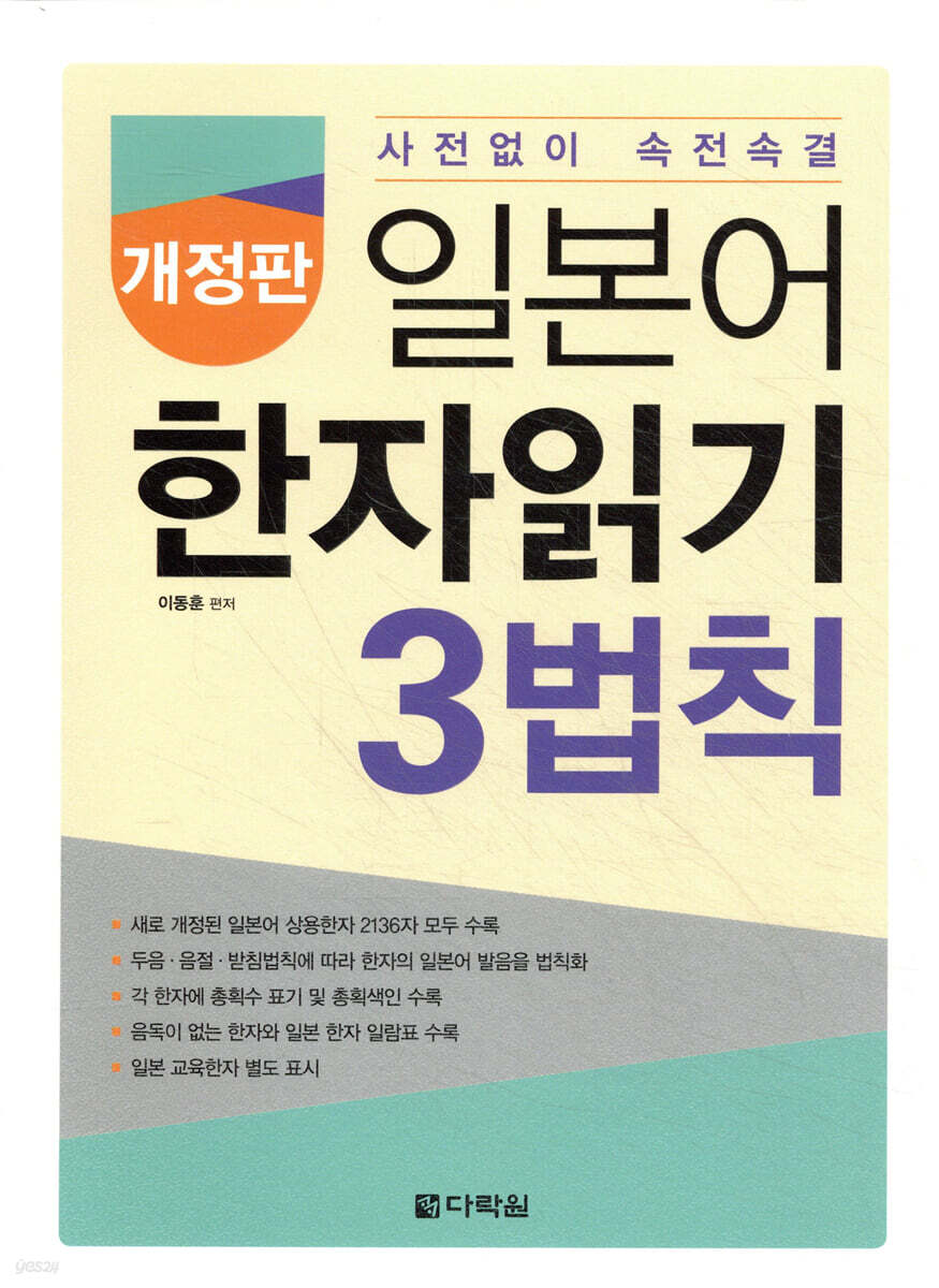 일본어 한자읽기 3법칙