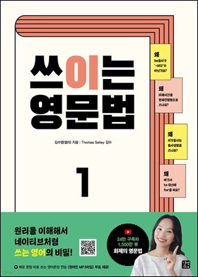 쓰이는 영문법 1(epub3.0)