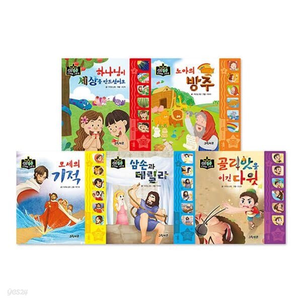 생각콩콩 성경동화 사운드북 (구약 전5권)