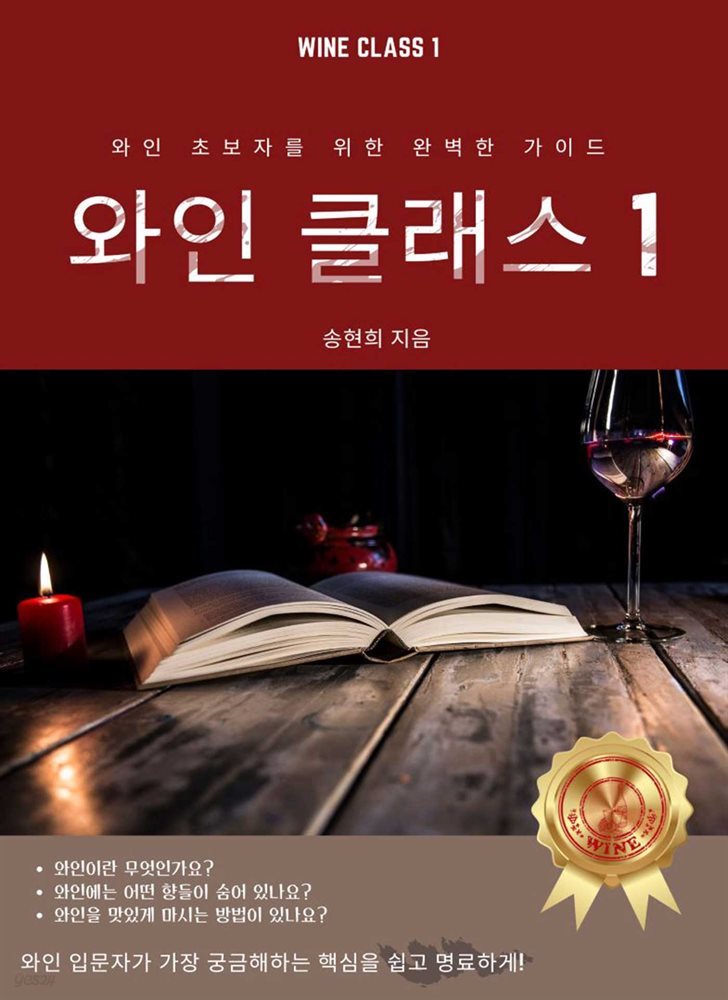 와인클래스 1