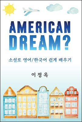 American Dream?