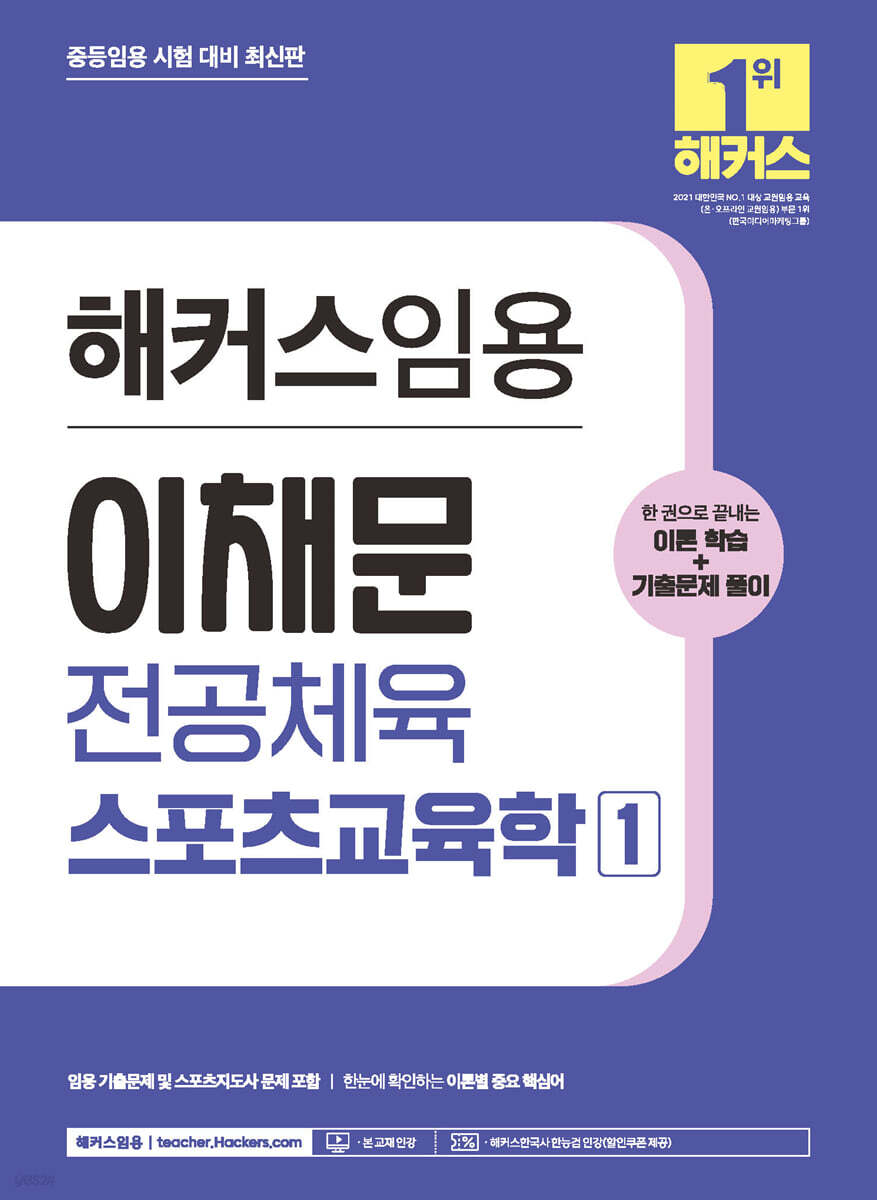해커스임용 이채문 전공체육 스포츠교육학 1