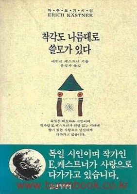 1994년 초판 마주보기 시인 착각도 나름대로 쓸모가 있다