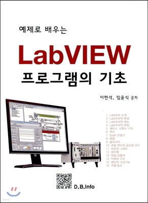LabVIEW 프로그램의 기초