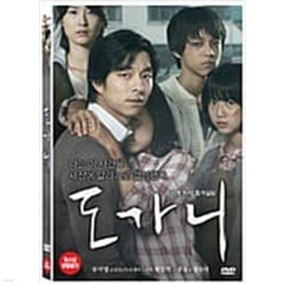 도가니[1disc]