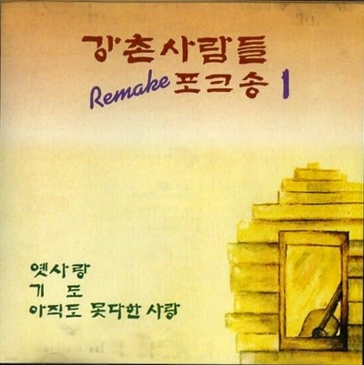 ̻ Remake ũ (Vol. 1 - 6) (6CD)