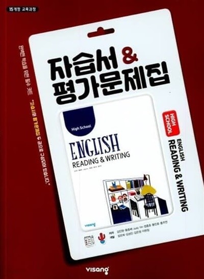 2023년 정품  고등학교 자습서 고등 영어 독해와 작문 Reading & Writing (비상 김진완) 평가문제집 겸용