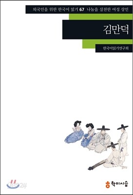 김만덕