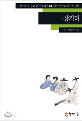 장기려