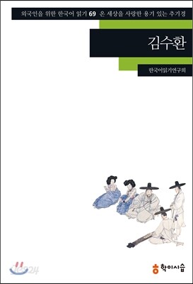 김수환