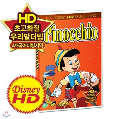 클래식라인(주) [HD고화질] 디즈니 애니메이션 DVD - 피노키오 /업/UP/HD리마스터링/영어,우리말,일본어,중국어/4개국어/더빙,자막지원
