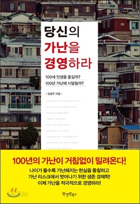 당신의 가난을 경영하라