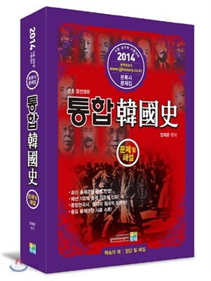 2014 통합 한국사 문제편