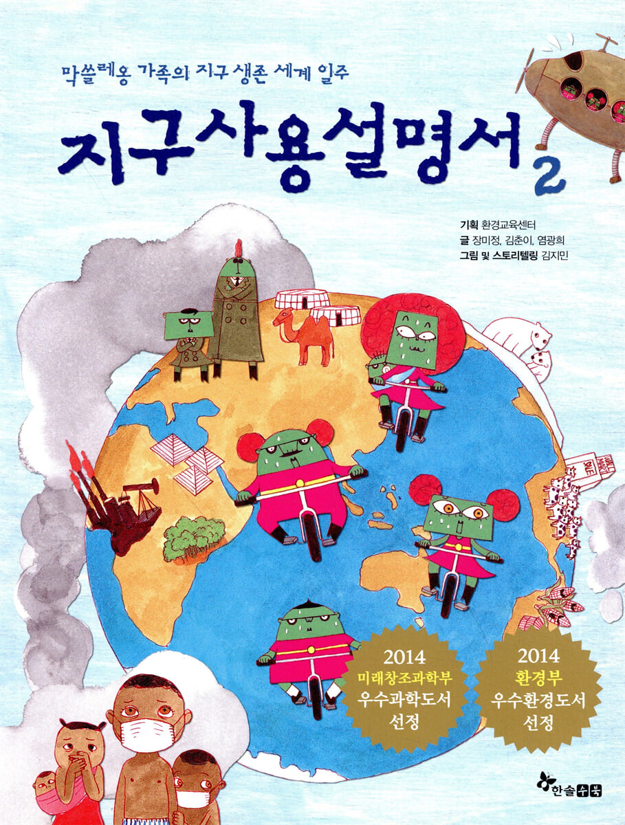 지구 사용 설명서 2