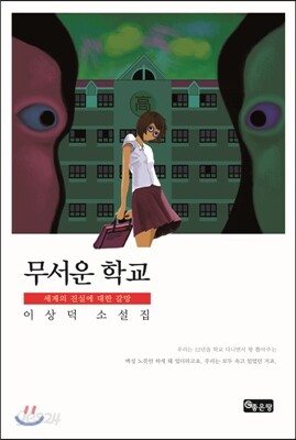 무서운 학교